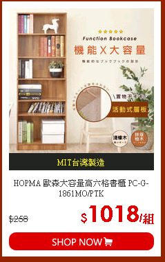 HOPMA 歐森大容量高六格書櫃 PC-G-1861MO/PTK