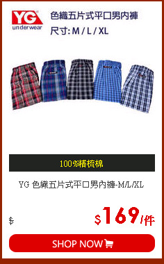 YG 色織五片式平口男內褲-M/L/XL