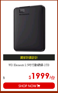 WD Elements 2.5吋行動硬碟-2TB