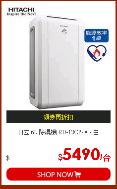 日立 6L 除濕機 RD-12CP~A - 白