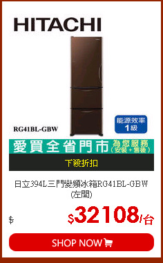 日立394L三門變頻冰箱RG41BL-GBW(左開)