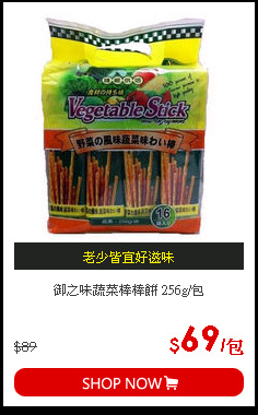 御之味蔬菜棒棒餅 256g/包