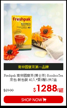 Freshpak 南非國寶茶(博士茶) RooibosTea 茶包-新包裝 40入*買6贈1/共7盒