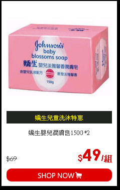 嬌生嬰兒潤膚皂150G*2