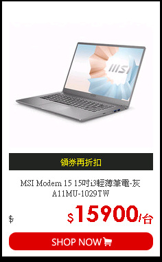 MSI Modern 15 15吋i3輕薄筆電-灰A11MU-1029TW