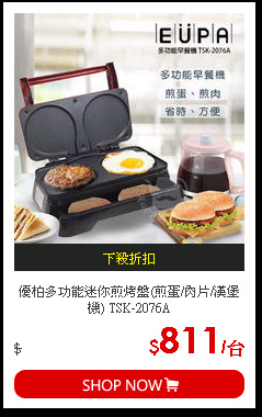 優柏多功能迷你煎烤盤(煎蛋/肉片/漢堡機) TSK-2076A