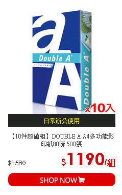 【10件超值組】DOUBLE A A4多功能影印紙80磅 500張