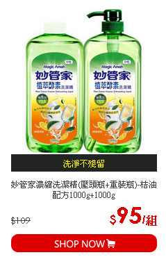 妙管家濃縮洗潔精(壓頭瓶+重裝瓶)-桔油配方1000g+1000g