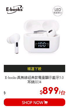 E-books 真無線經典款電量顯示藍牙5.0耳機SS34