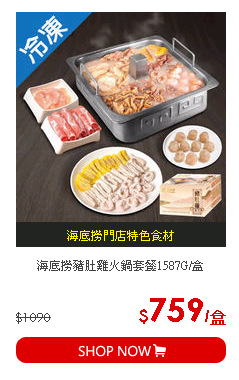 海底撈豬肚雞火鍋套餐1587G/盒