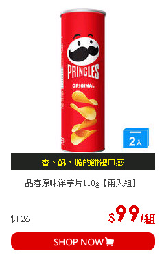 品客原味洋芋片110g【兩入組】