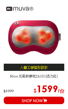 Muva 元氣熱摩枕SA101(活力紅)