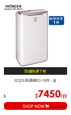 日立8L除濕機RD-16FR - 金