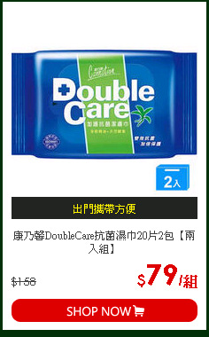 康乃馨DoubleCare抗菌濕巾20片2包【兩入組】
