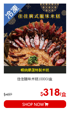 佳佳臘味米糕1000G/盒
