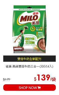 雀巢 美祿雙倍牛奶三合一(30G/14入)