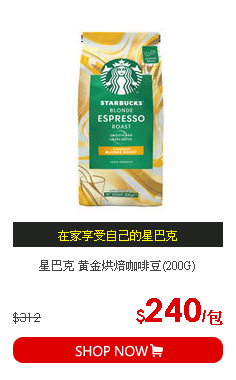 星巴克 黃金烘焙咖啡豆(200G)