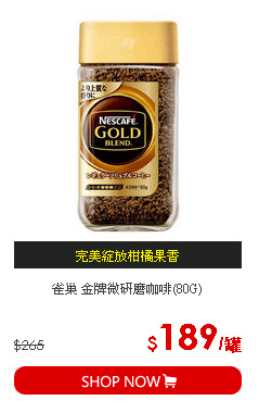 雀巢 金牌微研磨咖啡(80G)