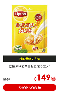 立頓 原味奶茶量販包(20G/20入)