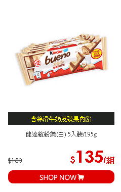 健達繽紛樂(白) 5入裝/195g