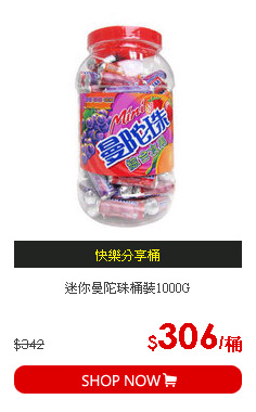 迷你曼陀珠桶裝1000G