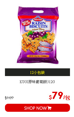 KUGI原味葡萄餅312G