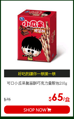 可口小瓜呆脆笛酥巧克力量販包210g