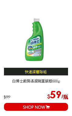 白博士廚房清潔劑重裝瓶600g