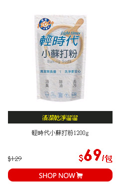 輕時代小蘇打粉1200g