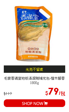 毛寶香滿室地板清潔劑補充包-檀木馨香1800g
