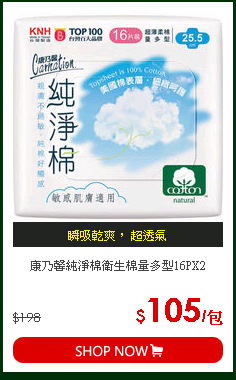 康乃馨純淨棉衛生棉量多型16PX2