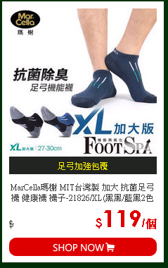 MarCella瑪榭 MIT台灣製 加大 抗菌足弓襪 健康襪 襪子-21826/XL(黑黑/藍黑2色可選)