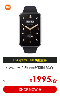 Xiaomi小米手環7 Pro(夜躍黑/靜息白)