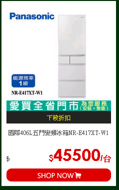 國際406L五門變頻冰箱NR-E417XT-W1