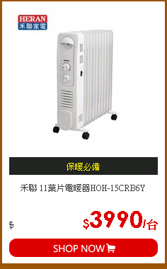 禾聯 11葉片電暖器HOH-15CRB6Y