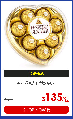 金莎巧克力心型盒裝8粒