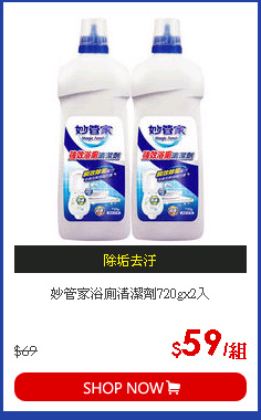 妙管家浴廁清潔劑720gx2入
