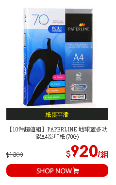 【10件超值組】PAPERLINE 地球藍多功能A4影印紙(70G)