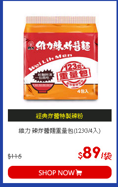 維力 辣炸醬麵重量包(123G/4入)