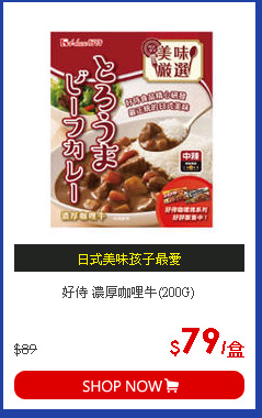 好侍 濃厚咖哩牛(200G)