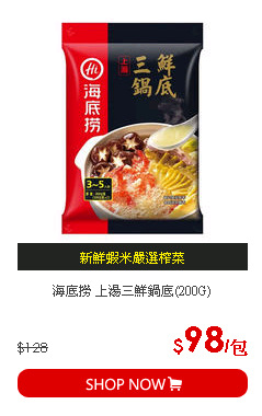 海底撈 上湯三鮮鍋底(200G)