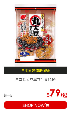 三幸丸大豆黑豆仙貝124G