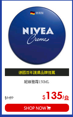 妮維雅霜150ML