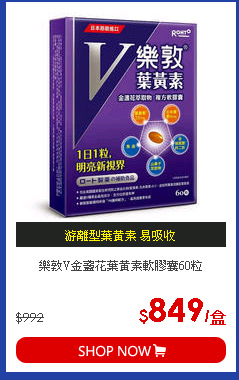樂敦V金盞花葉黃素軟膠囊60粒