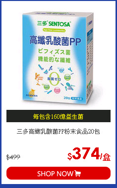 三多高纖乳酸菌PP粉末食品20包