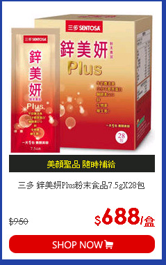 三多 鋅美妍Plus粉末食品7.5gX28包