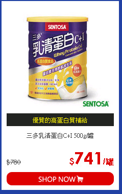 三多乳清蛋白C+I 500g/罐