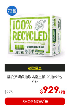 蒲公英環保抽取式衛生紙120抽x72包(箱)