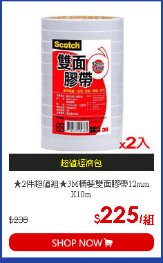 ★2件超值組★3M桶裝雙面膠帶12mm X10m