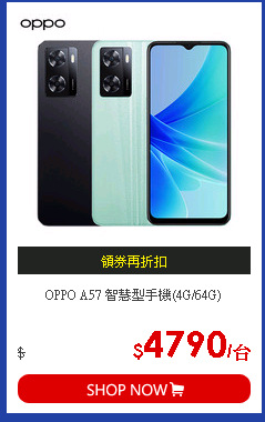 OPPO A57 智慧型手機(4G/64G)